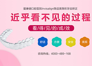 Invisalign隱適美隱形牙齒矯正