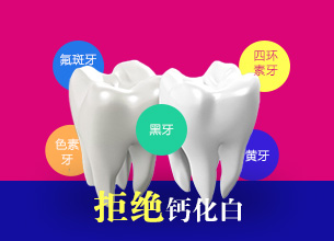 美國冷光分子美白技術