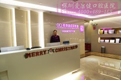 恒美口腔門診部（南山）-深圳牙科醫院