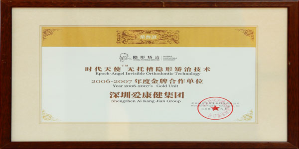 時代天使無托槽隱形矯治技術金牌合作單位