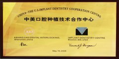  中美口腔種植技術合作