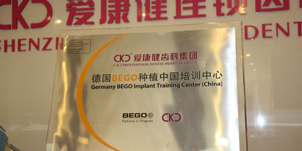 德國BEGO種植中國培訓