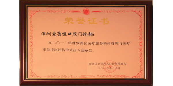 深圳羅湖區優(you) 秀民營醫療機構