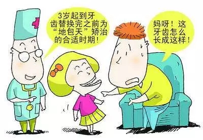 地包天較佳矯正時間是什麽(me) 時候？