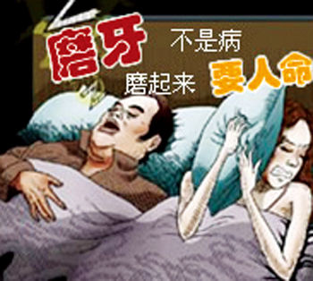晚上磨牙的原因