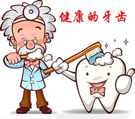 健康牙齒的標準