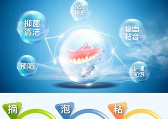 假牙清潔片的作用