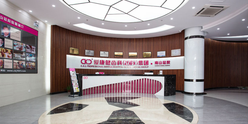 深圳南山種植牙醫院