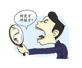 種植牙和烤瓷牙