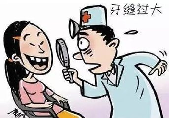 牙有縫隙