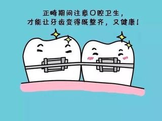 正畸過程中困擾