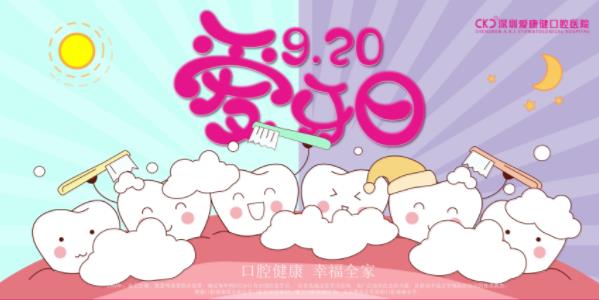 9.20愛牙日優(you) 惠活動