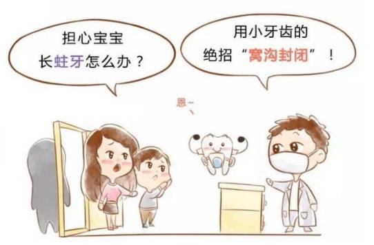 窩溝封閉多少錢