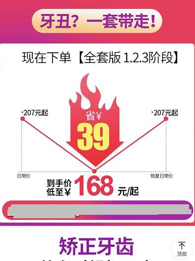 某寶隱形牙套截圖