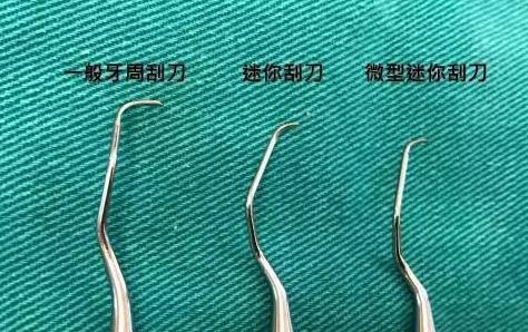 齦下刮治工具