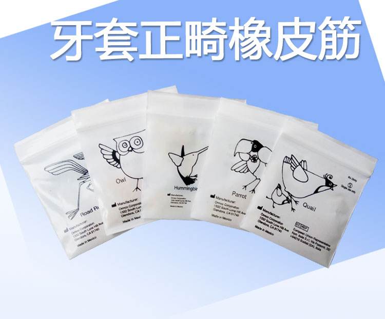 牙齒正畸橡皮筋