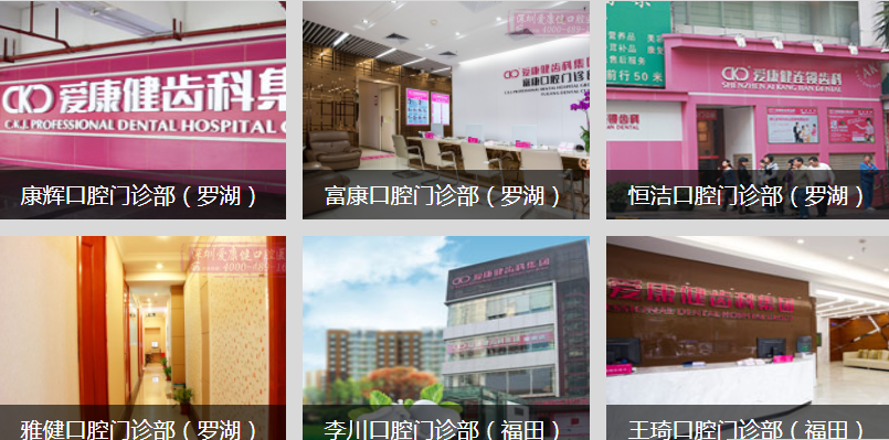 愛康健各大牙科機構