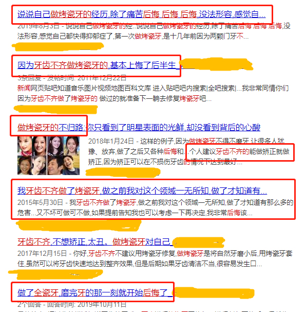 做烤瓷牙後悔了