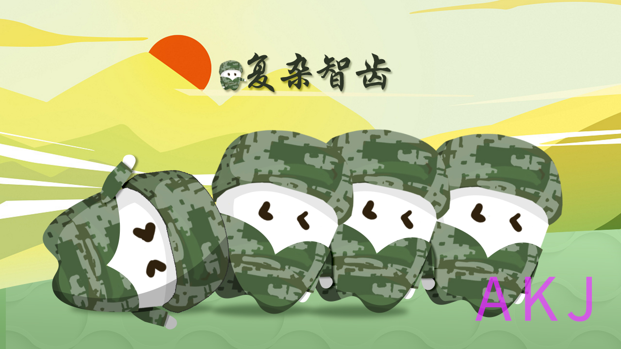 複雜智齒拔牙