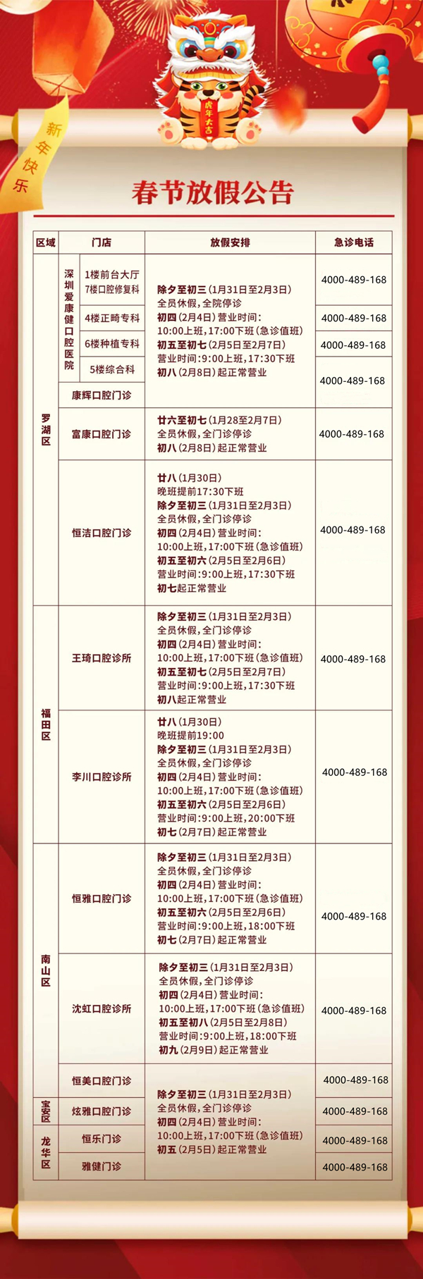 2022年春節愛康健口腔放假通知
