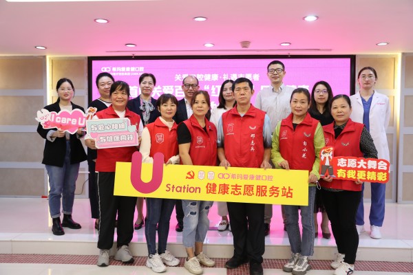 健康U站公益活動