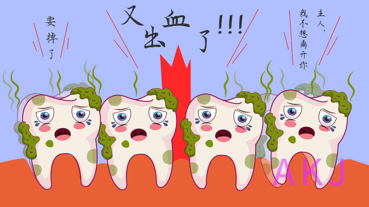 牙周病