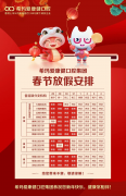希瑪愛康健口腔集團2025年春節假期門診安排及