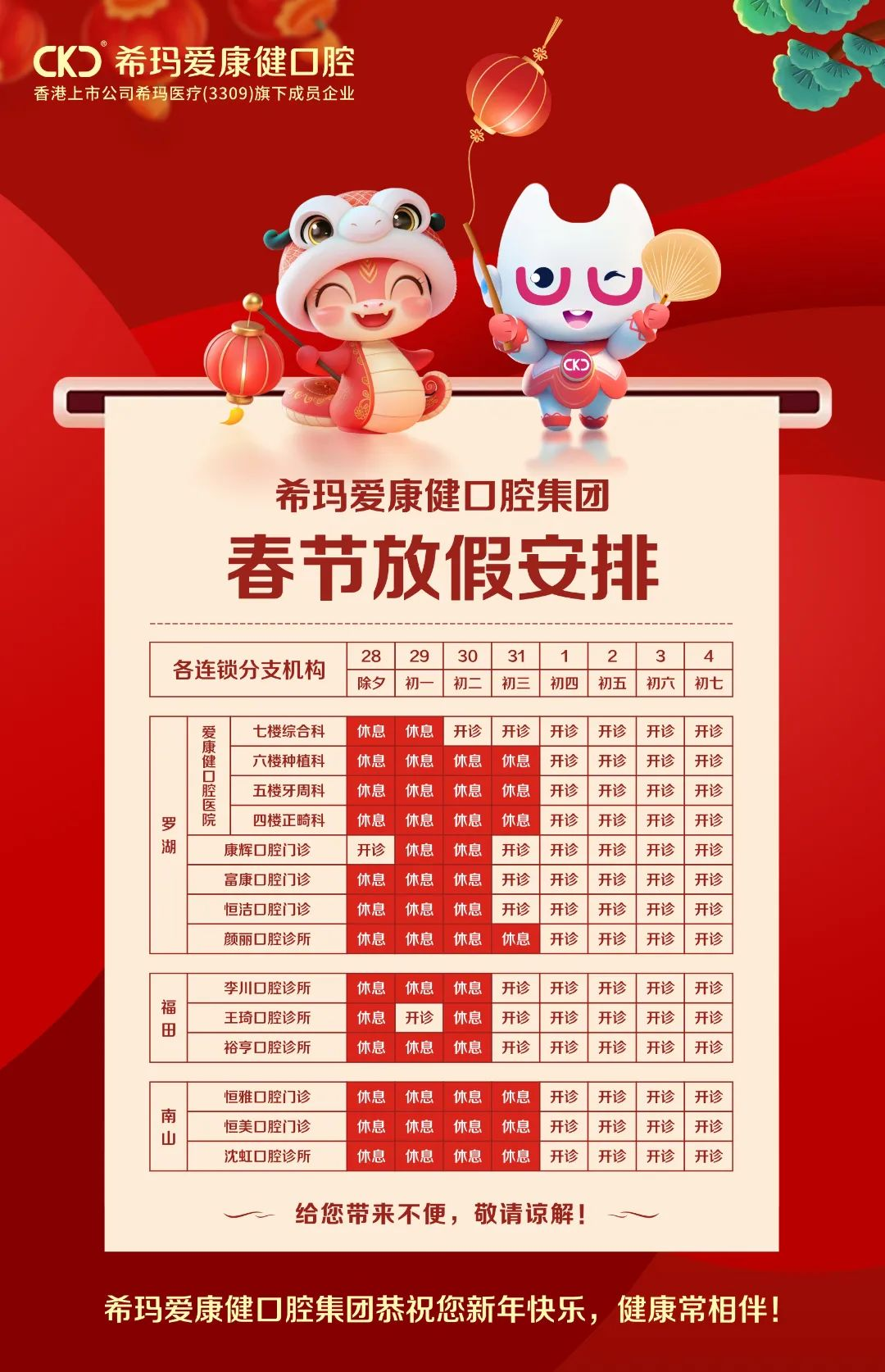 希瑪愛康健口腔春節放假