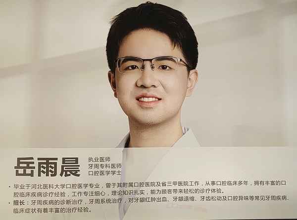 愛康健牙醫嶽雨晨